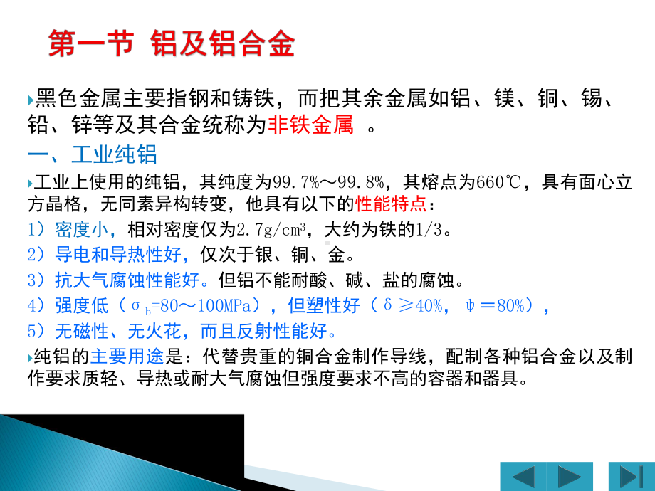 第七章-非铁金属及其合金课件.ppt_第2页