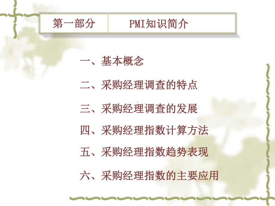 采购经理指数(PMI)相关情况介绍课件.ppt_第3页