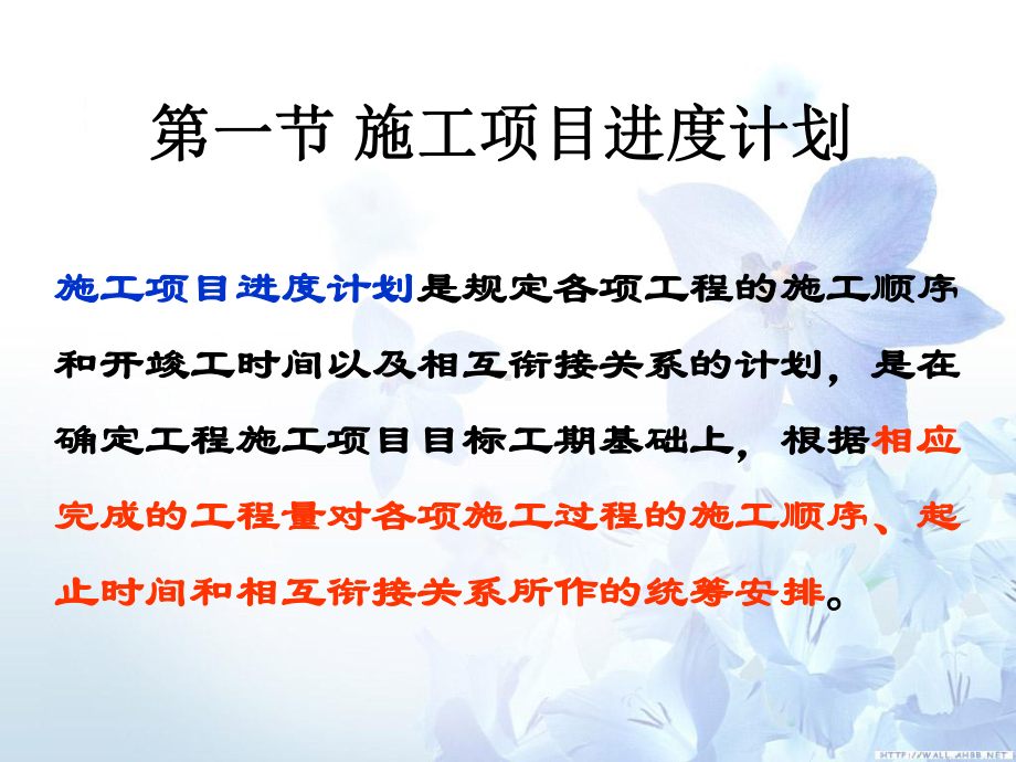 第六章施工项目进度管理课件.ppt_第3页