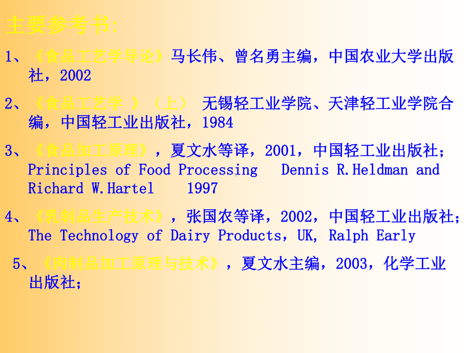 食品工艺学教材课件.ppt_第2页