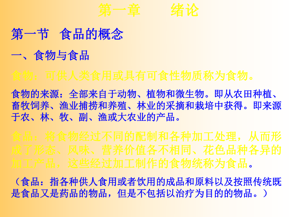 食品工艺学教材课件.ppt_第3页