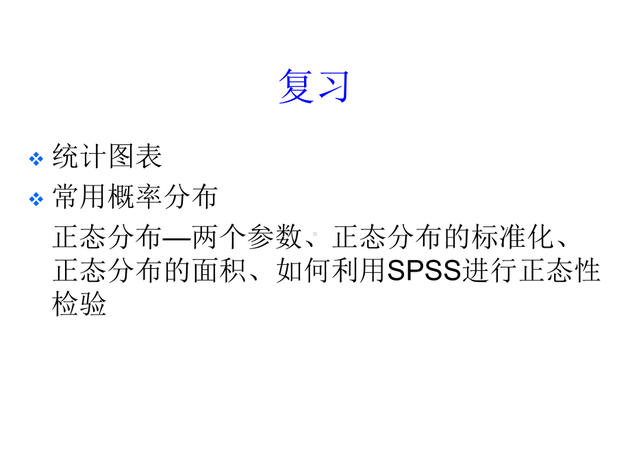 第六章参数估计基础课件.ppt_第3页