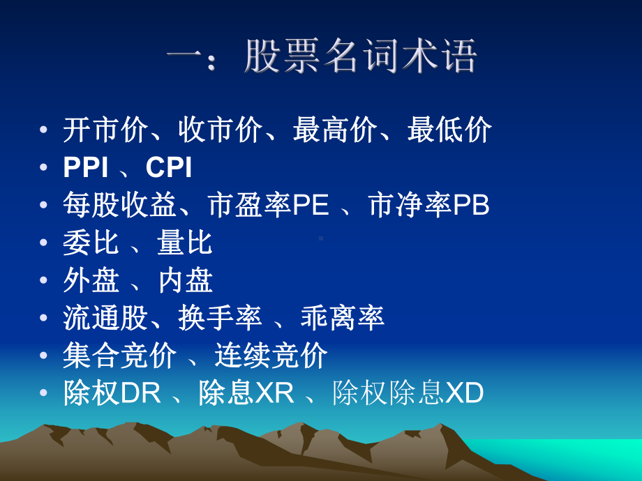 股票基础知识与实战培训课件.ppt_第3页