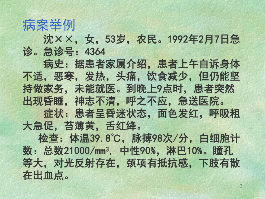 第七章春温教程课件.ppt_第2页