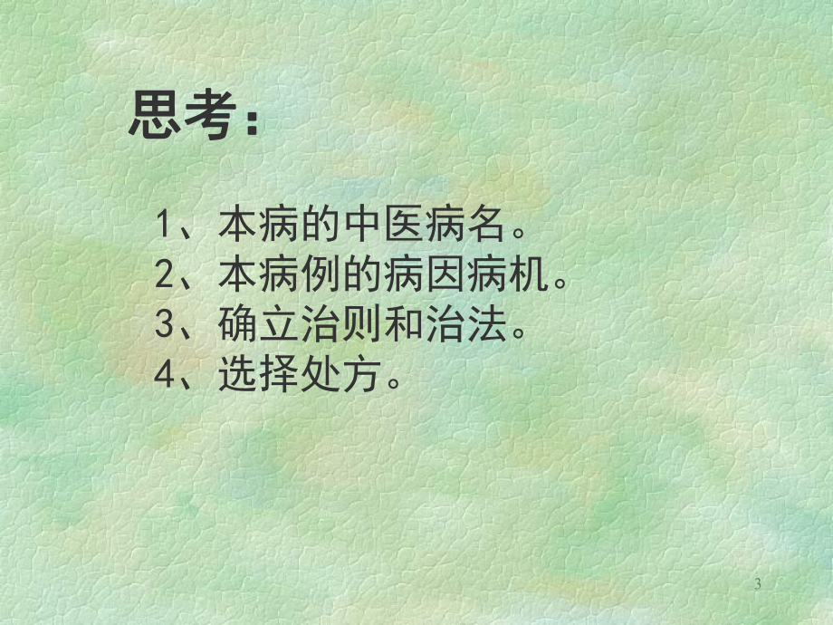 第七章春温教程课件.ppt_第3页