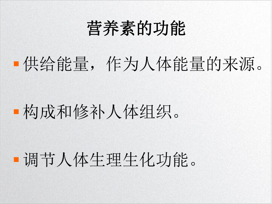 营养基础知识饮食与健康实用版课件.ppt_第3页