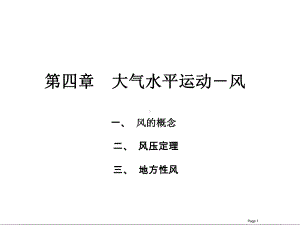 航空气象学-第四章-大气的水平运动-风课件.ppt