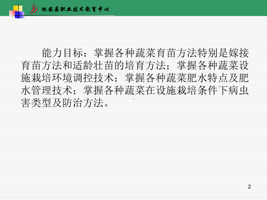 项目十设施农业养分环境调控课件.ppt_第2页