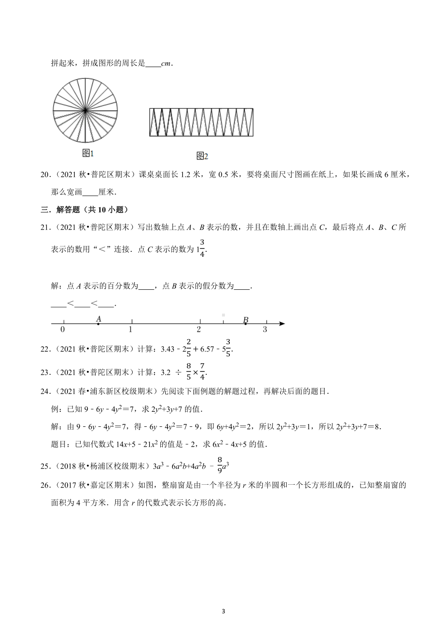 上海市2022-2023学年七年级上学期数学期末典型试卷3.docx_第3页