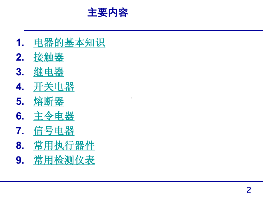 第1章电气控制系统常用器件1课件.ppt_第2页