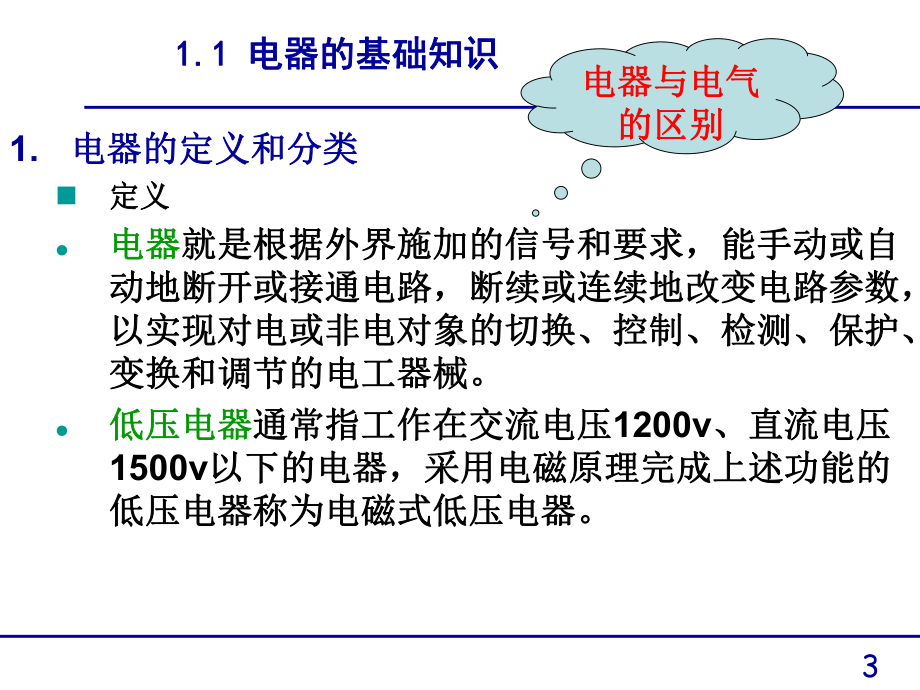 第1章电气控制系统常用器件1课件.ppt_第3页