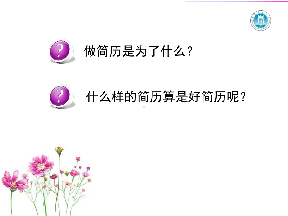 郭欣的简历面试课件.ppt_第2页