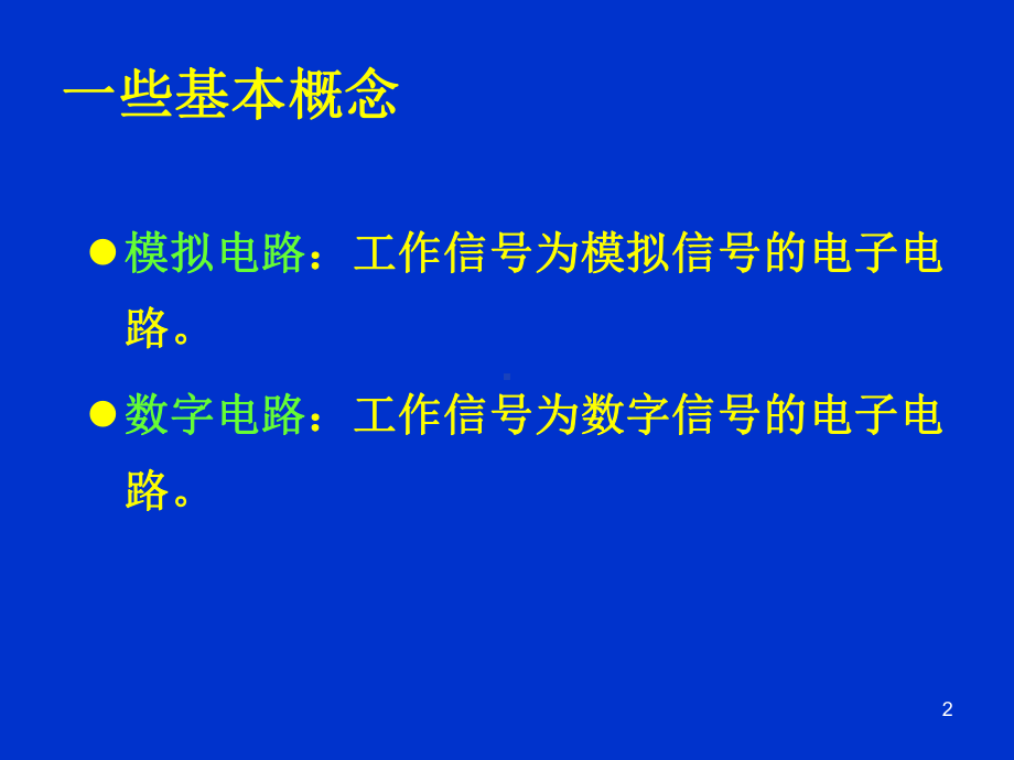 第4章半导体二极管和三极管课件.ppt_第2页