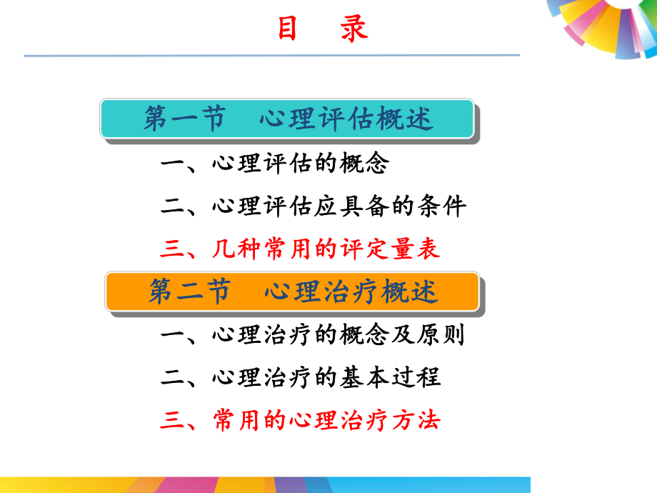 第四章-心理评估与治疗课件.ppt_第2页