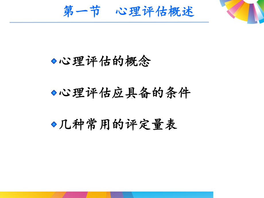 第四章-心理评估与治疗课件.ppt_第3页