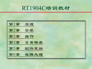 雷杜半自动生化仪rt1904c培训课件.ppt