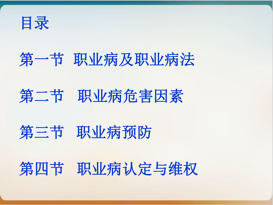 职业病危害及防治培训讲义模板课件.ppt_第2页