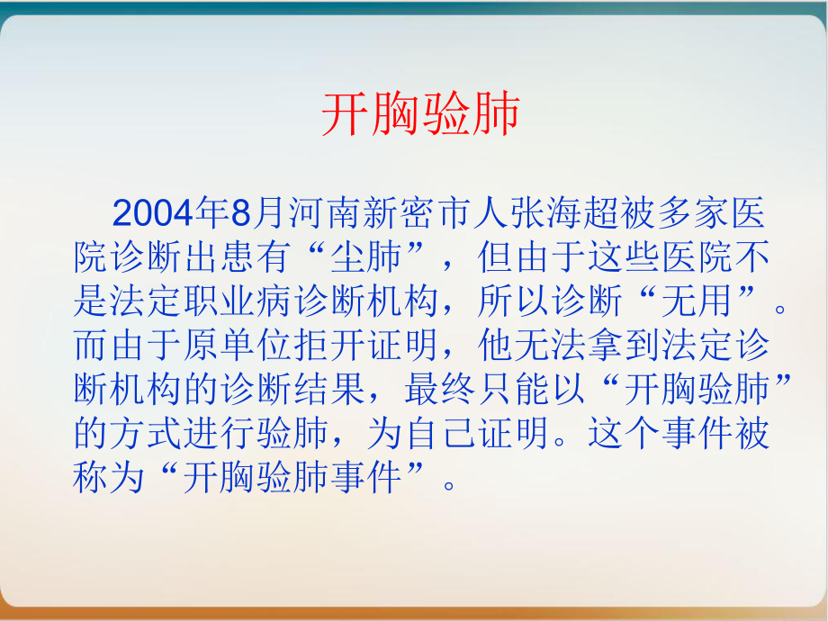 职业病危害及防治培训讲义模板课件.ppt_第3页