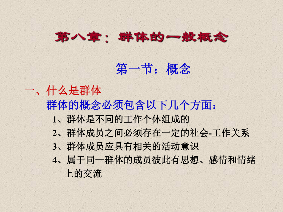 组织中群体行为课件.ppt_第3页