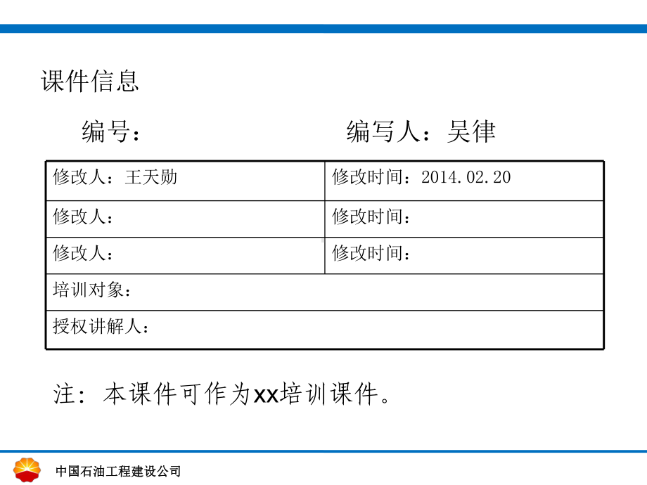 管线打开安全管理程序课件.ppt_第2页