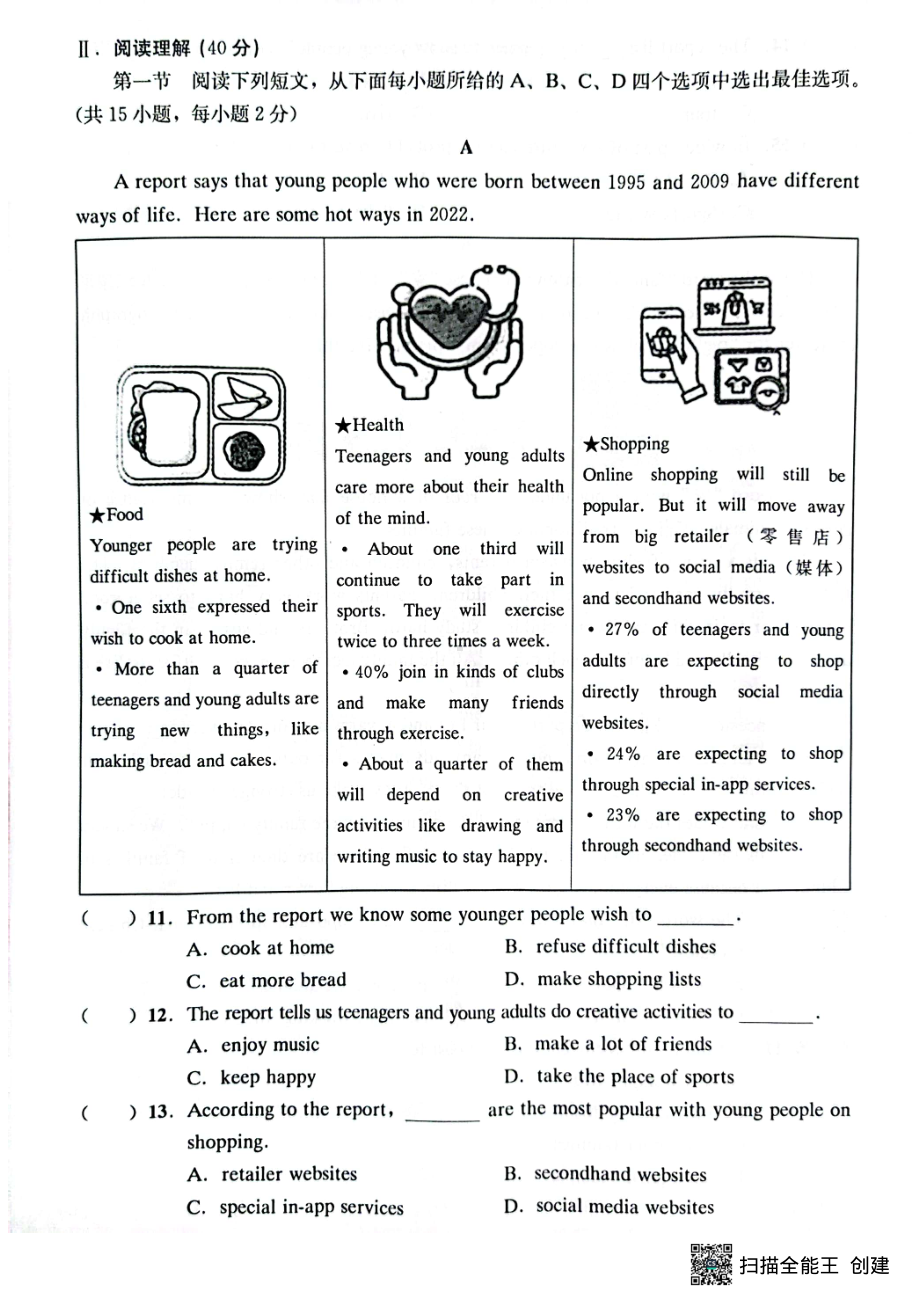 广东省深圳市坪山区 2022-2023学年九年级上学期英语期末试卷 .pdf_第2页