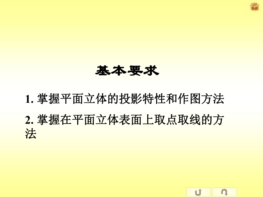 立体的投影培训课件.ppt_第3页