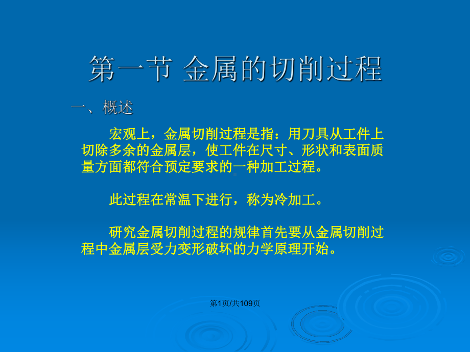 金属切削过程的基本规律教案课件.pptx_第2页