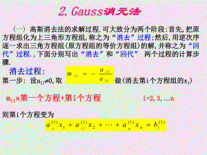 线性方程组直接法课件.ppt