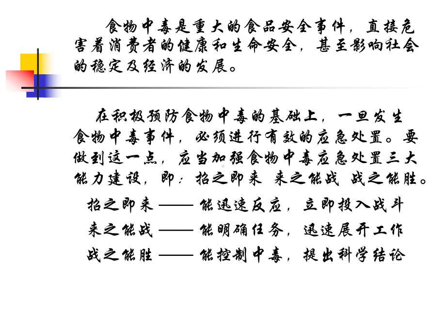 食物中毒应急处置的三大能力课件.ppt_第2页