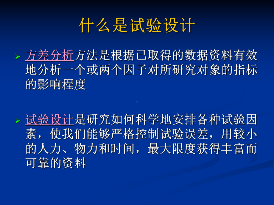 第四章-正交试验设计讲解课件.ppt_第3页