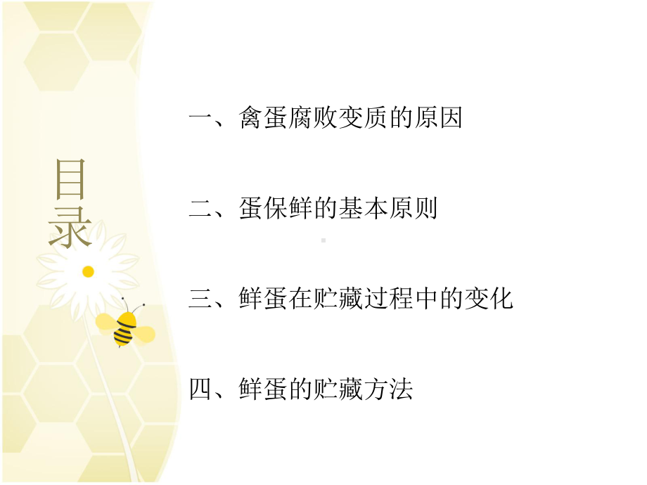 鲜蛋的贮藏保鲜资料课件.ppt_第2页