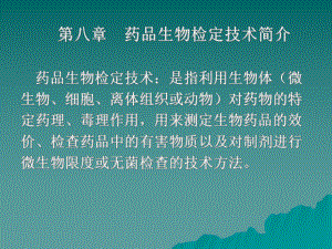 药物分析第八章课件.ppt