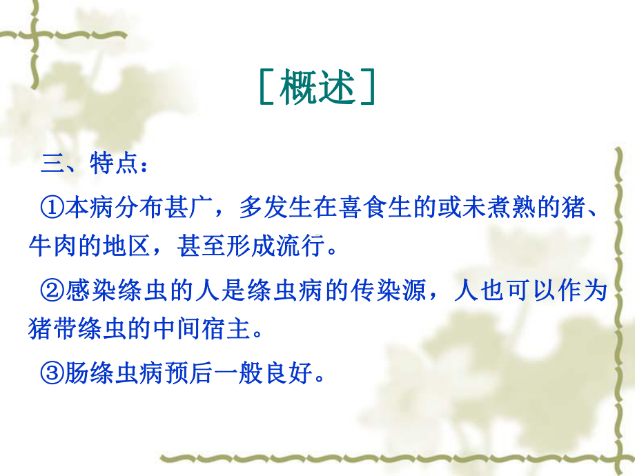 第三节绦虫病课件.ppt_第3页