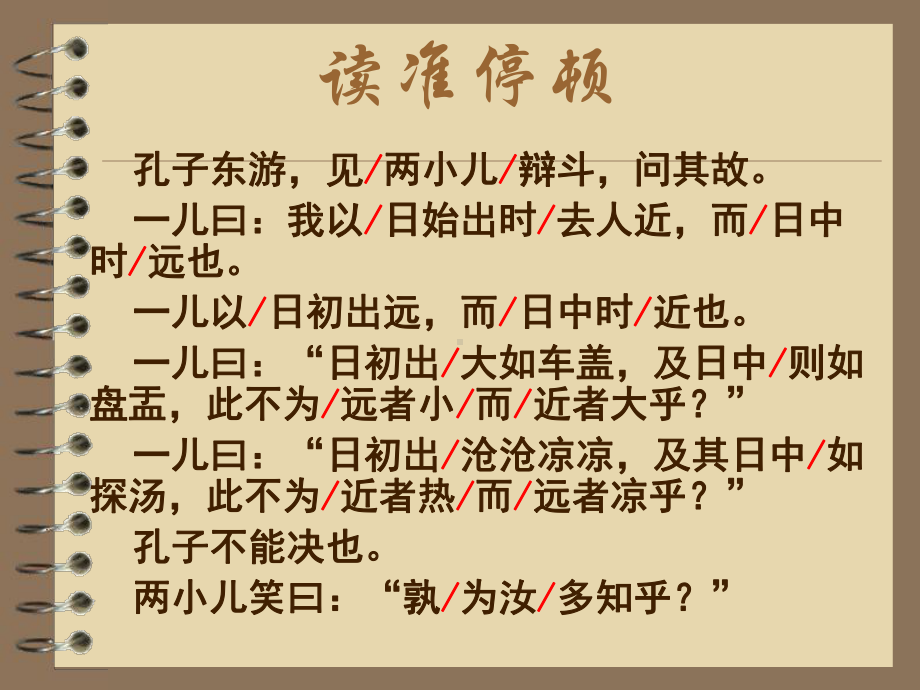 部编版两小儿辩日课件.ppt_第3页