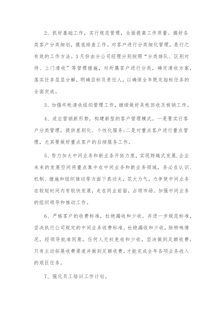 2023年单位会计个人工作计划3篇供借鉴.docx_第2页