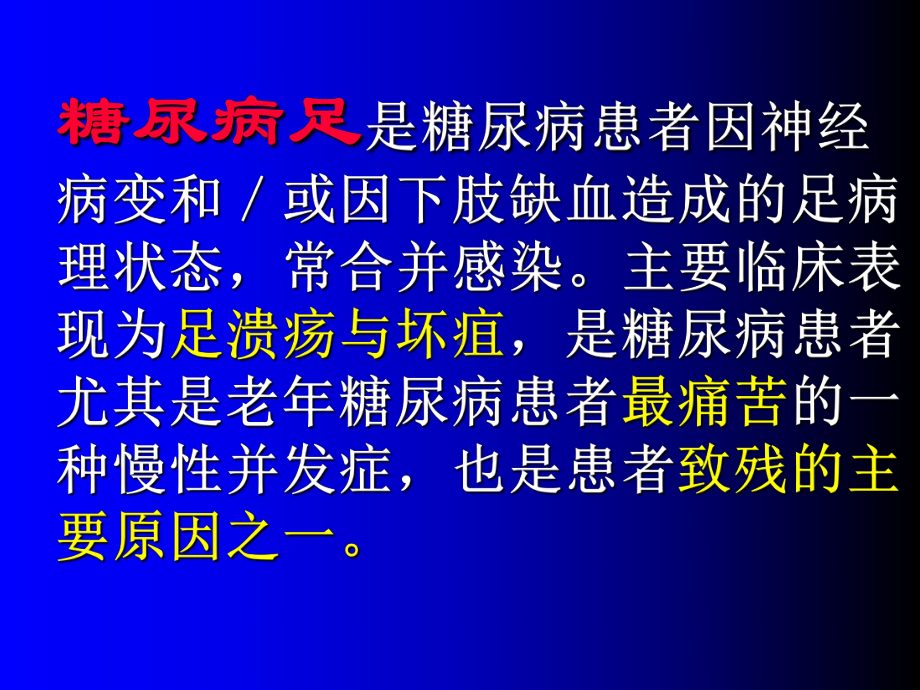 糖尿病足教程教案课件.ppt_第2页