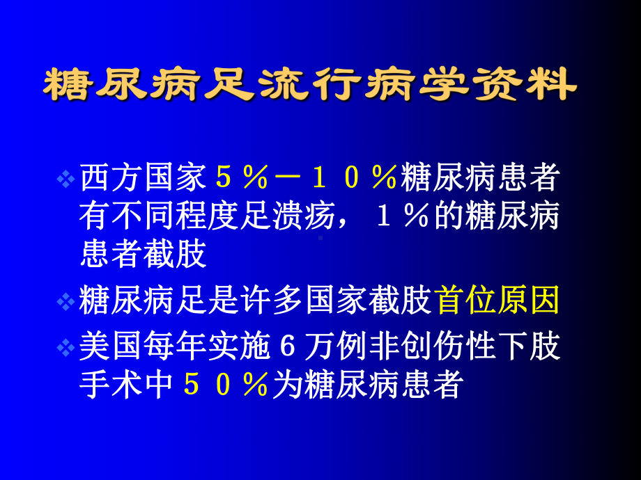 糖尿病足教程教案课件.ppt_第3页