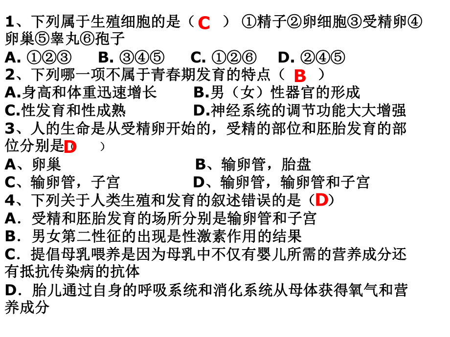 第四单元第二章人体的营养课件.ppt_第1页