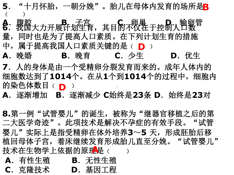 第四单元第二章人体的营养课件.ppt_第2页