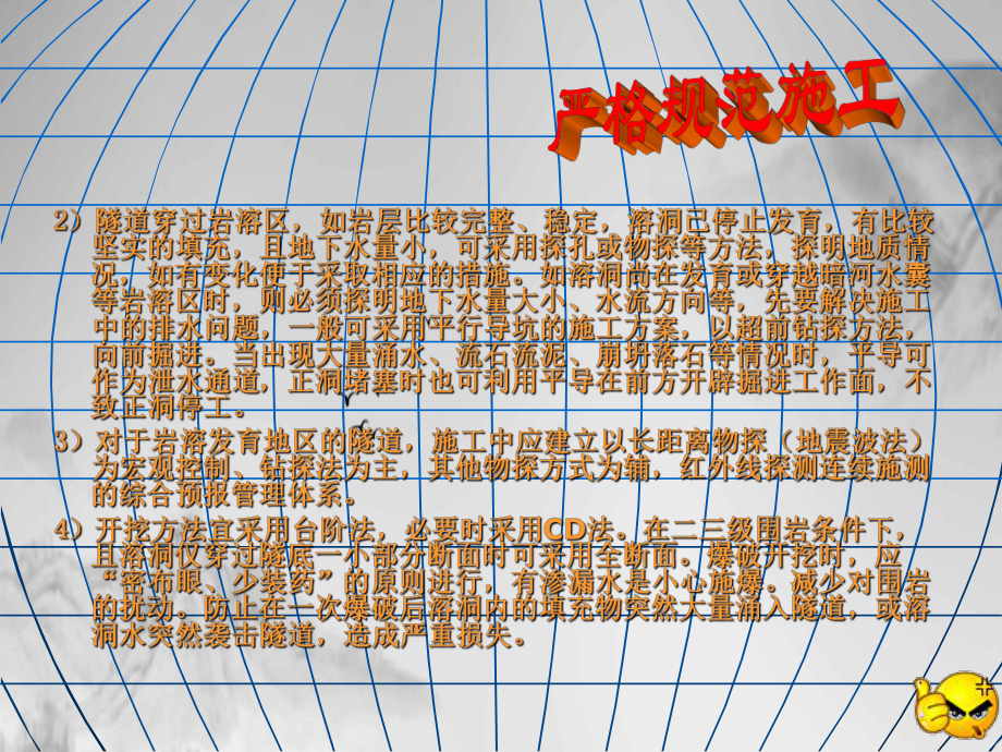 隧道不良地质处理课件.pptx_第2页