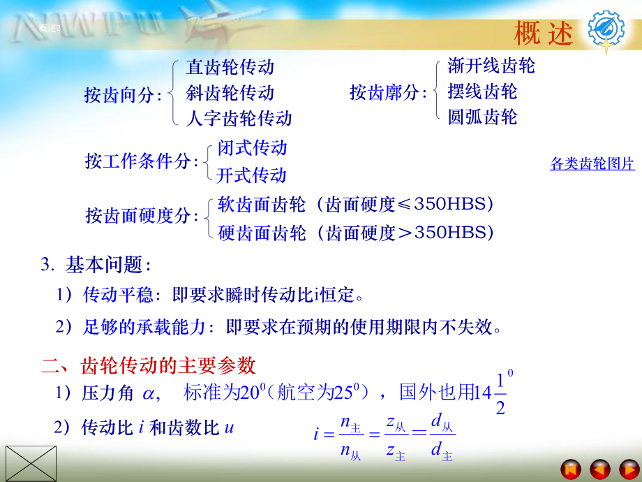 齿轮传动资料课件.ppt_第3页