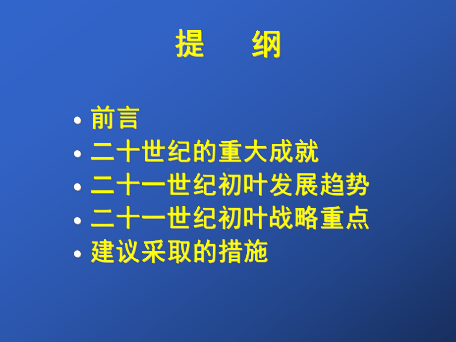 高等构造地质学-1地质学现状与展望课件.ppt_第3页