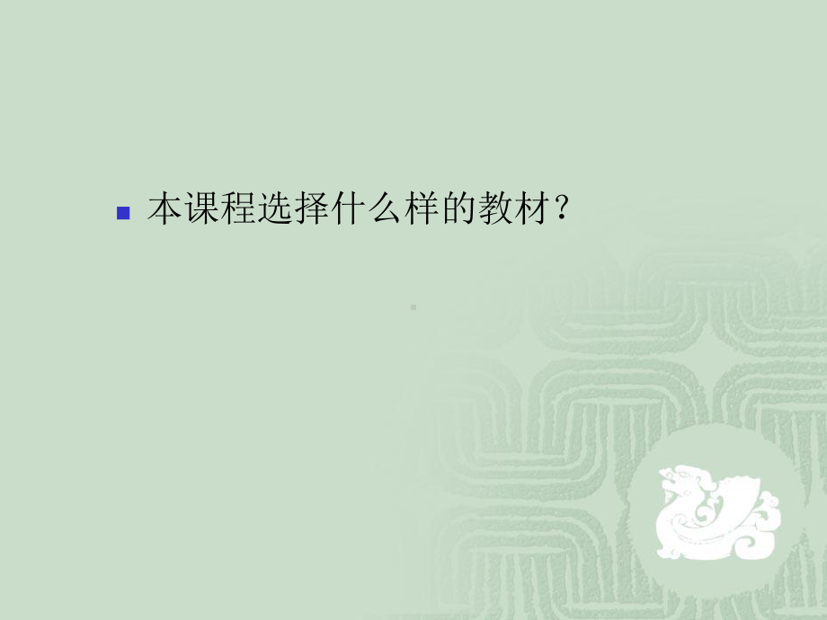 课程与教学论课件.ppt_第3页