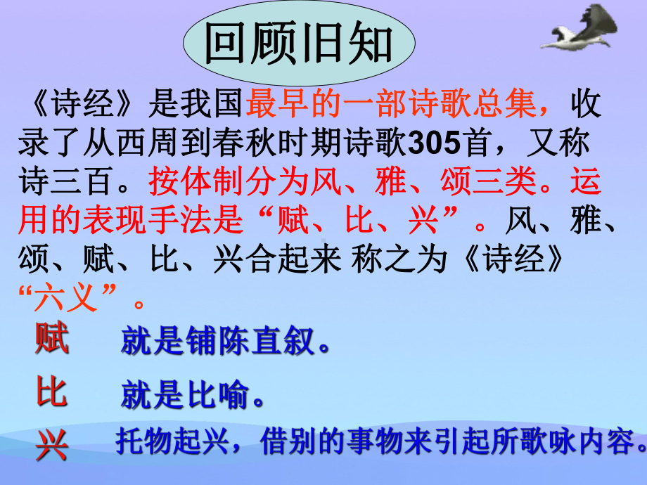 蒹葭课件优秀课件.ppt_第3页