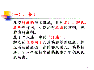 第十二章常用方剂课件.ppt