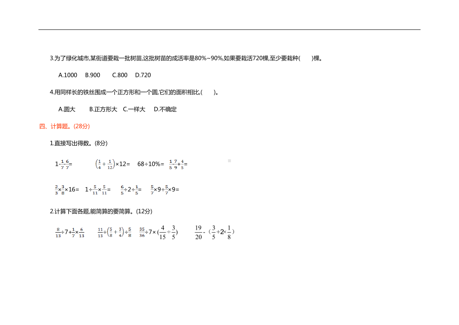 2022-2023人教版数学六年级上册期末期中单元试卷.doc_第3页