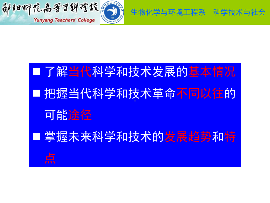 第五章-当代科学和技术革命的基本态势课件.ppt_第2页