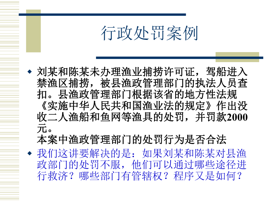 行政处罚案例课件.ppt_第2页