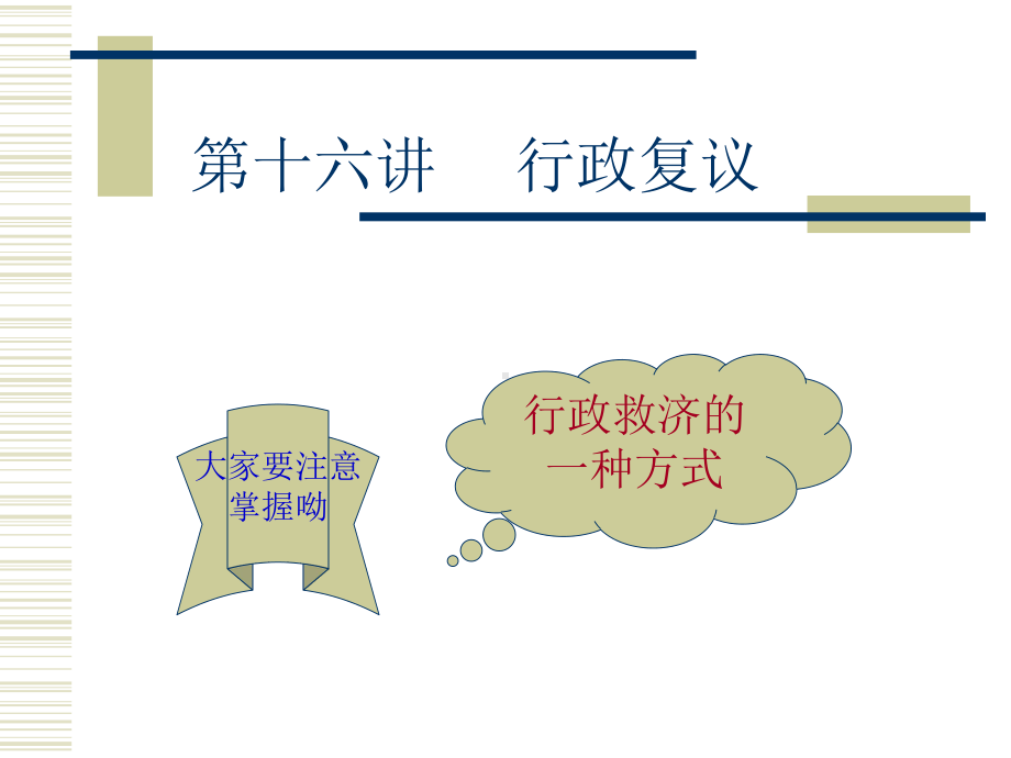 行政处罚案例课件.ppt_第3页