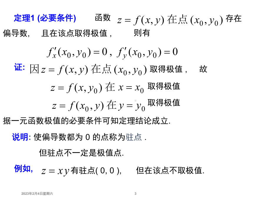 经济学专业数学二元函数的极值配套课件.ppt_第3页